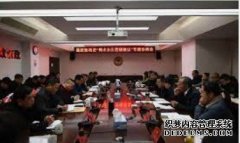 <b>江西赣州市政协杏耀注册链接专题协商家居产业</b>